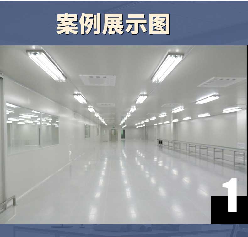 潔凈實驗室