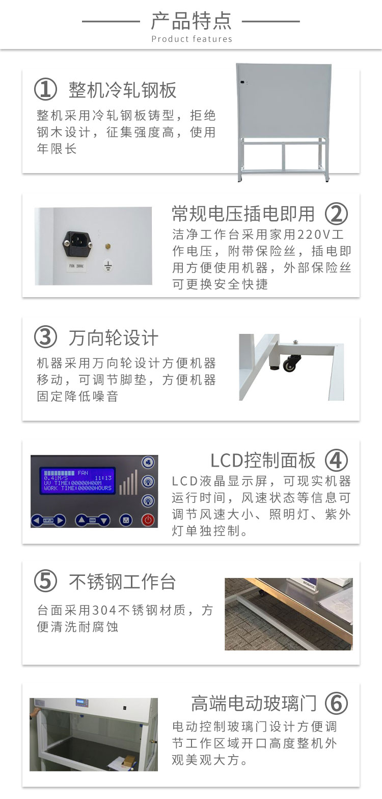 超凈工作臺細節
